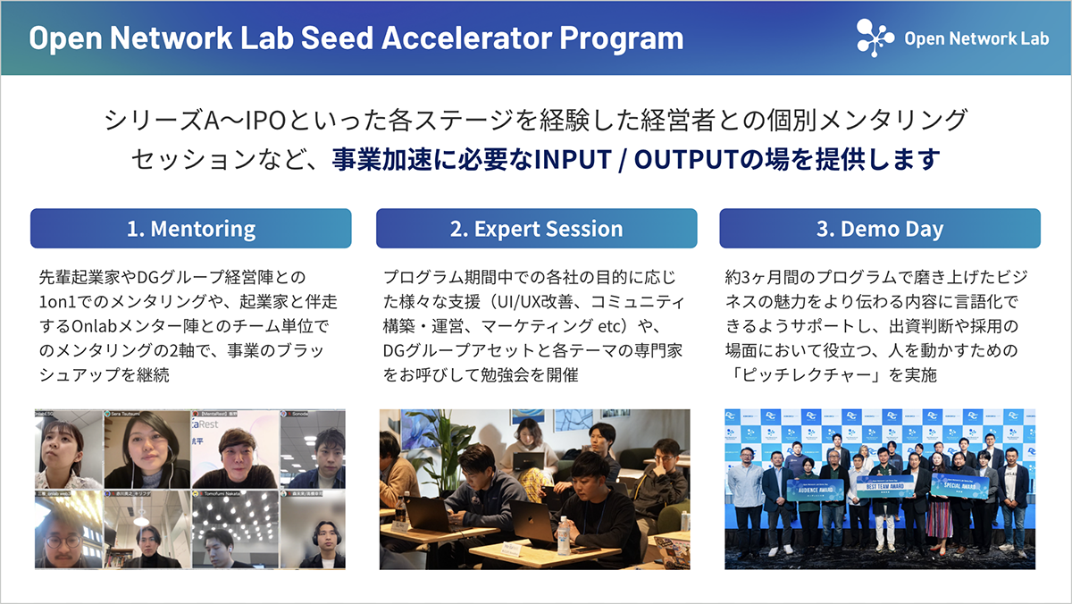 Open Network Lab Seed Accelerator Program